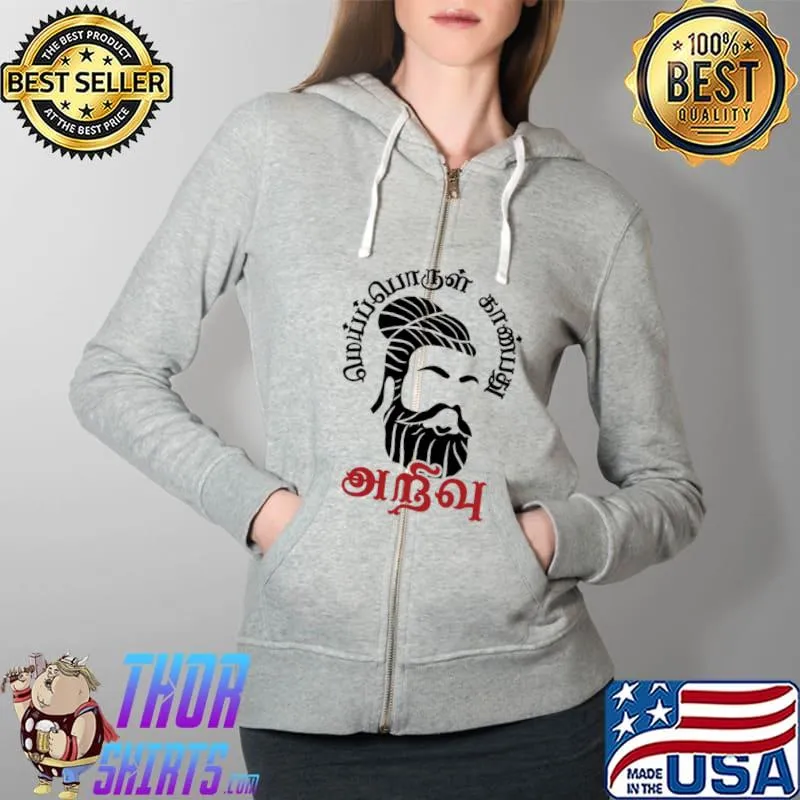 Tamil Thiruvallur Thirukkural Poem Mei Porul Tamil Nadu Chennai T-Shirt Full Zip Hooded