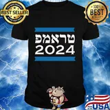 Trump 2024 hebrew jewish israel love gop maga shirt